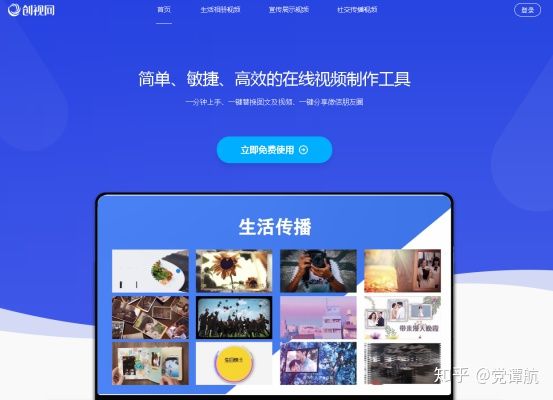 知乎：創(chuàng)視網(wǎng)-大師級在線視頻制作工具