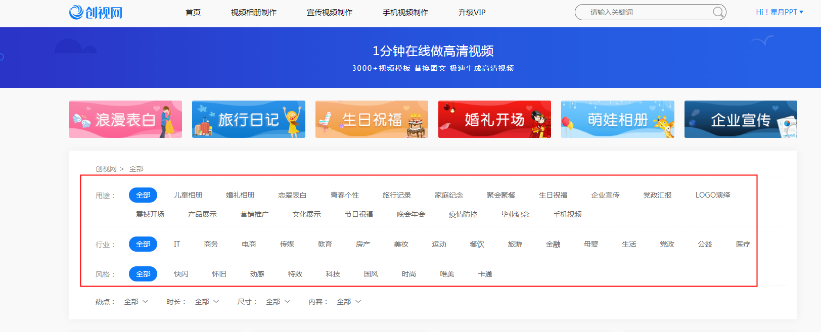 【創(chuàng)視網(wǎng)】如何選擇模板？