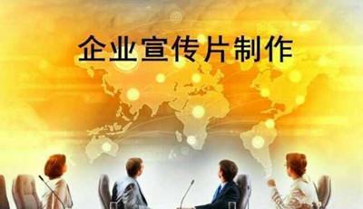 創(chuàng)視網(wǎng)告訴你，如何制作有創(chuàng)意的企業(yè)宣傳片？