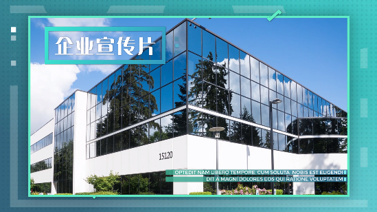 企業(yè)宣傳片，企業(yè)宣傳片怎么制作出簡(jiǎn)約風(fēng)格？