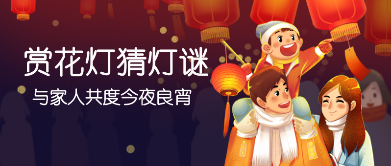 2021元宵節(jié)創(chuàng)意朋友圈祝福文案集錦！打造你的吸睛朋友圈