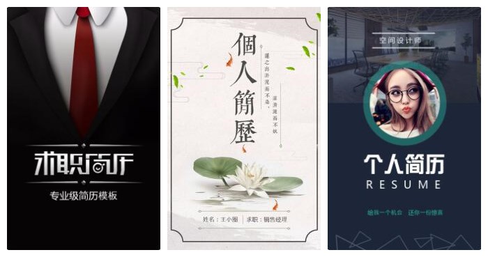 H5求職簡歷怎么做？讓你的簡歷脫穎而出的競聘神器！