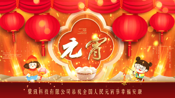 元宵節(jié)祝福視頻怎么制作？創(chuàng)視網(wǎng)在線視頻剪輯