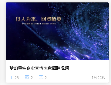 招聘難？短視頻解決招聘難題，HR不再頭疼！