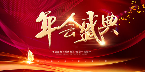 年會祝福視頻如何制作才有創(chuàng)意