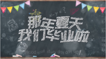 青春不散場畢業(yè)相冊制作流程