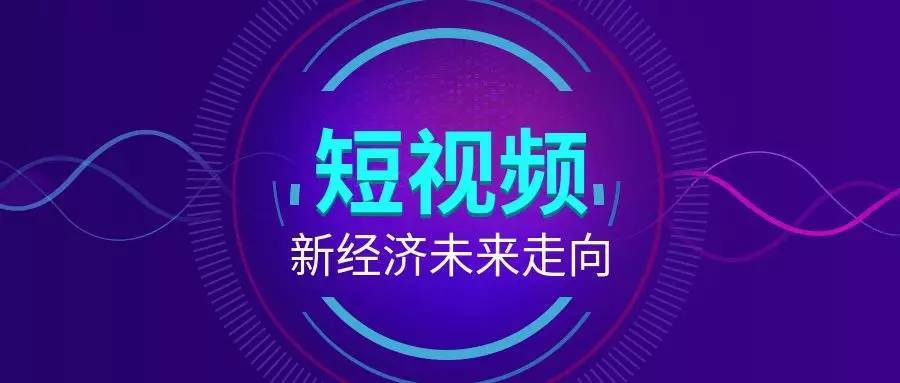 企業(yè)短視頻營銷推廣方式
