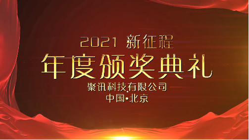   企業(yè)年會視頻創(chuàng)意片頭如何制作