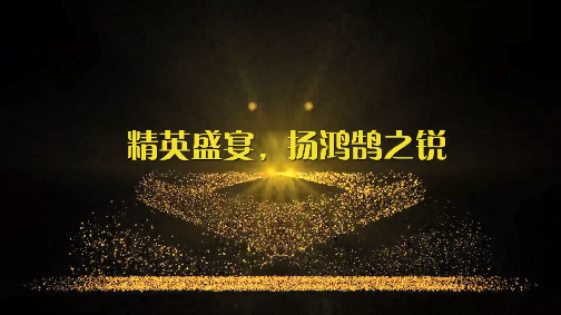 創(chuàng)意年會視頻制作