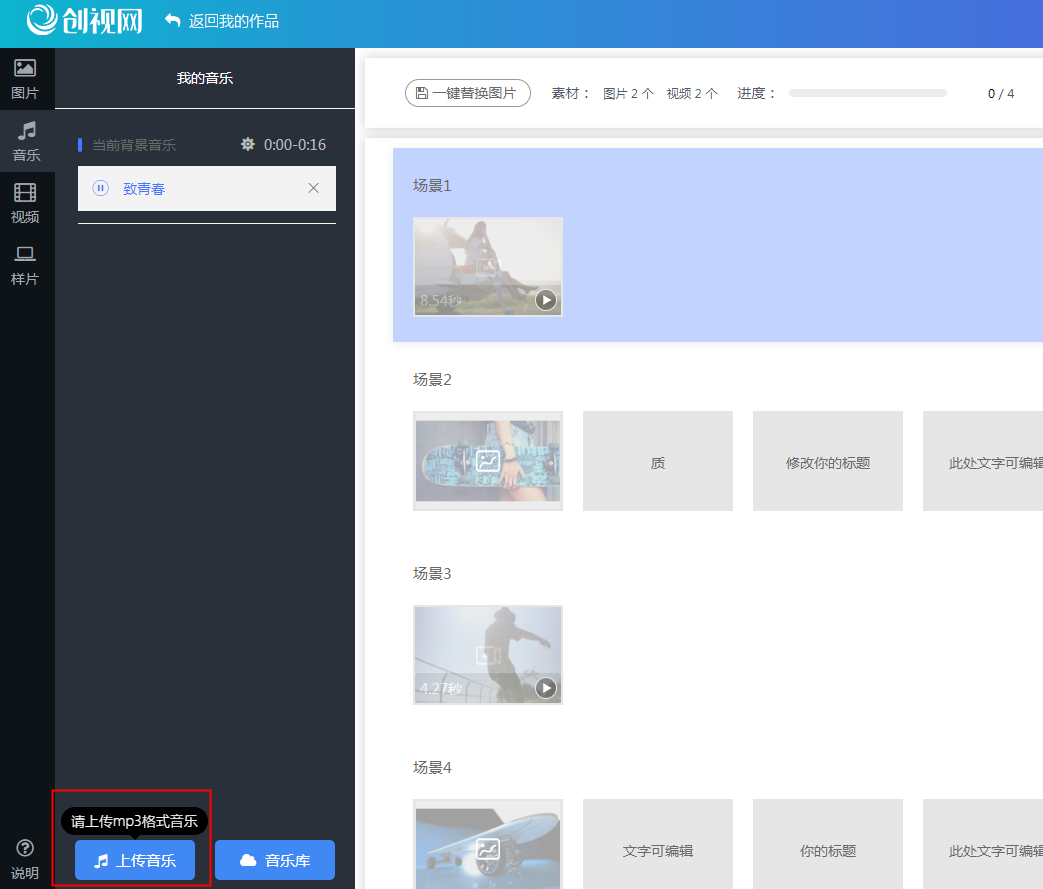 【創(chuàng)視網(wǎng)】如何設(shè)置音樂(lè)？