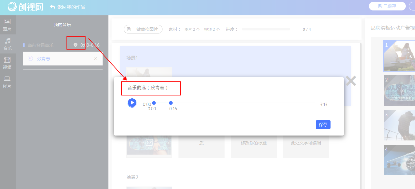 【創(chuàng)視網(wǎng)】如何設(shè)置音樂(lè)？