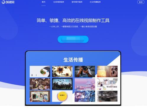 大眾要聞：創(chuàng)視網(wǎng)-讓短視頻剪輯制作從此變得簡單